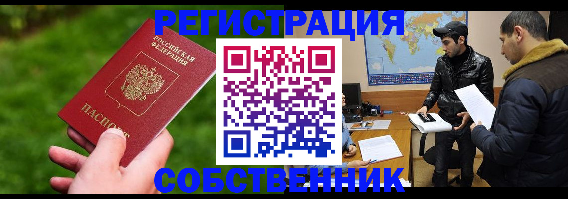 прописка в квартире в Вольске
