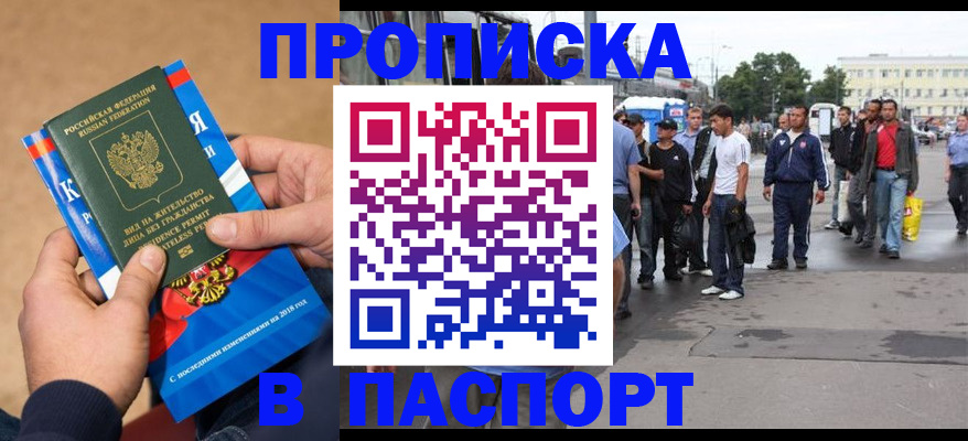 прописка законно в Вольске